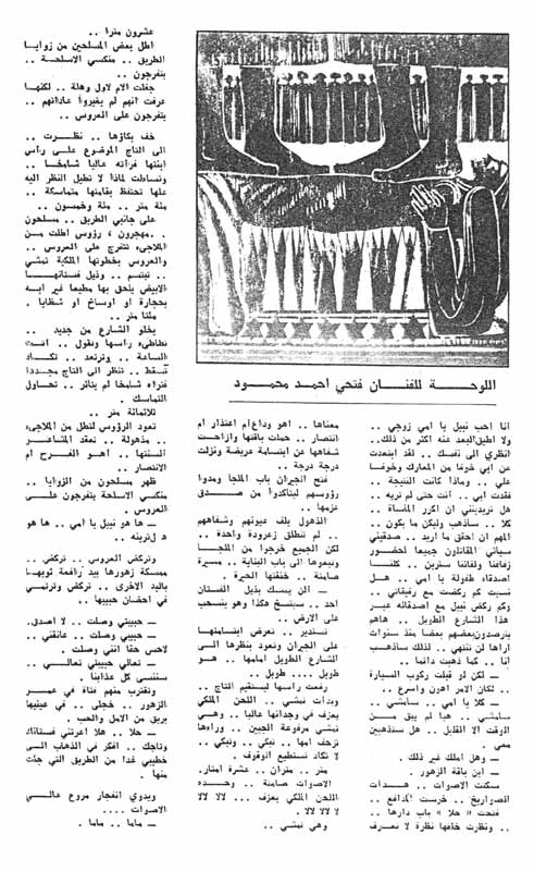 Newspaper page of Taj al-Arous as printed in Al-Anbaa, with the author’s photograph.