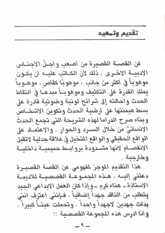 Introduction, page one
