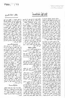 Scanned page of Al-Anbaa carrying an article by Hana Karam