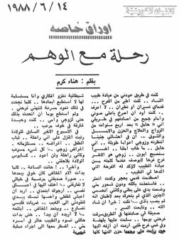 Scanned page of Al-Anbaa carrying an article by Hana Karam