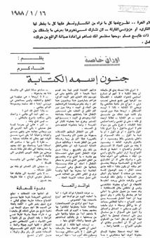 Scanned page of Al-Anbaa carrying an article by Hana Karam
