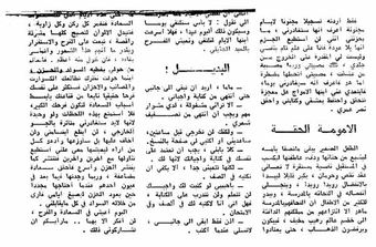 Scanned page of Al-Anbaa carrying an article by Hana Karam
