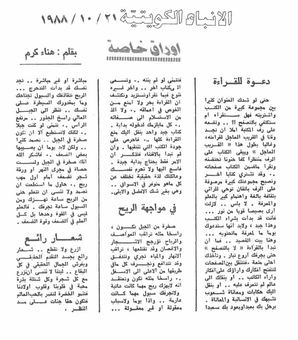 Scanned page of Al-Anbaa carrying an article by Hana Karam