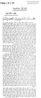 Scanned page of Al-Anbaa carrying an article by Hana Karam