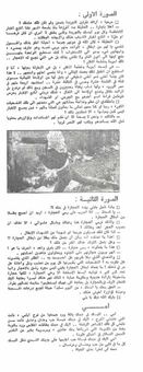 Scanned page of Al-Anbaa carrying an article by Hana Karam