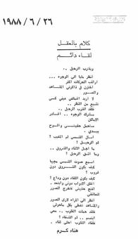 Scanned page of Al-Anbaa carrying an article by Hana Karam