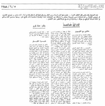 Scanned page of Al-Anbaa carrying an article by Hana Karam