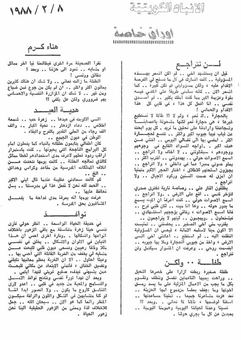 Scanned page of Al-Anbaa carrying an article by Hana Karam