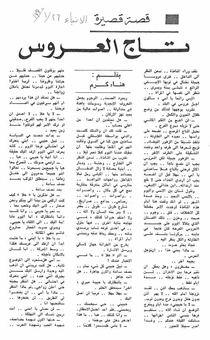 Scanned page of Al-Anbaa carrying an article by Hana Karam