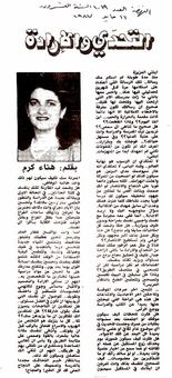 Scanned page of Al-Nahda carrying an article by Hana Karam