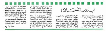 Scanned page of Al-Nahda carrying an article by Hana Karam