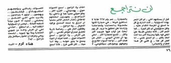 Scanned page of Al-Nahda carrying an article by Hana Karam