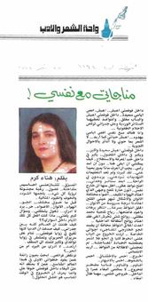 Scanned page of Al-Nahda carrying an article by Hana Karam