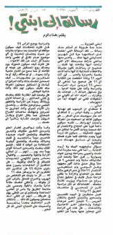 Scanned page of Al-Nahda carrying an article by Hana Karam