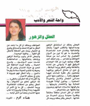 Scanned page of Al-Nahda carrying an article by Hana Karam