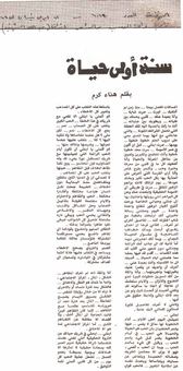 Scanned page of Al-Nahda carrying an article by Hana Karam