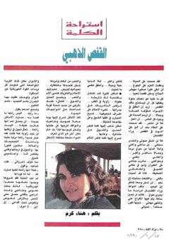 Scanned page of Mirat al-Umma carrying an article by Hana Karam