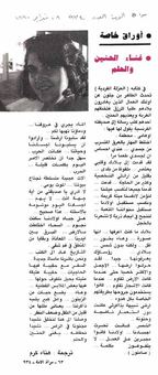 Scanned page of Mirat al-Umma carrying an article by Hana Karam
