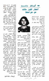 Scanned page of Mirat al-Umma carrying an article by Hana Karam