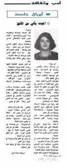 Scanned page of Mirat al-Umma carrying an article by Hana Karam