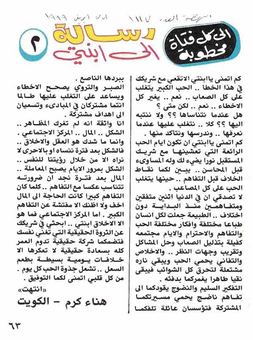 Scanned page of Mirat al-Umma carrying an article by Hana Karam