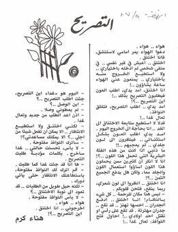 Scanned page of Mirat al-Umma carrying an article by Hana Karam