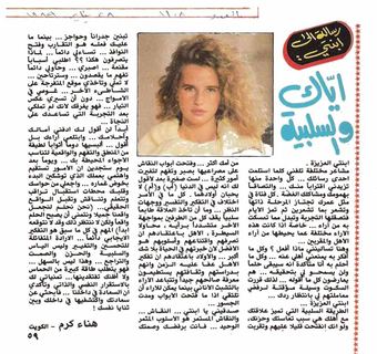 Scanned page of Mirat al-Umma carrying an article by Hana Karam