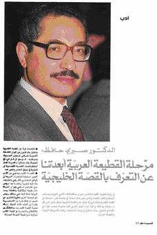 Scanned page of Osrati carrying an article by Hana Karam