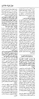 Scanned page of Osrati carrying an article by Hana Karam