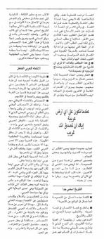 Scanned page of Osrati carrying an article by Hana Karam