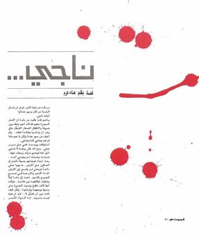 Scanned page of Osrati carrying an article by Hana Karam