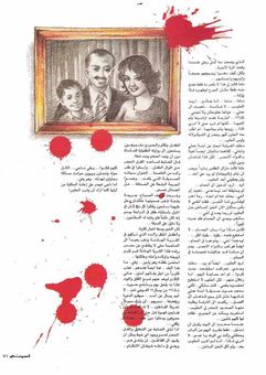 Scanned page of Osrati carrying an article by Hana Karam